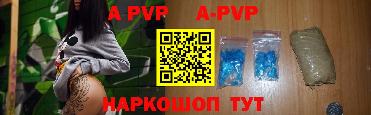 цена наркотик  A-PVP  Ялта  Alpha-PVP Соль  A PVP крисы CK  Вход с VPN  A-PVP Crystall 