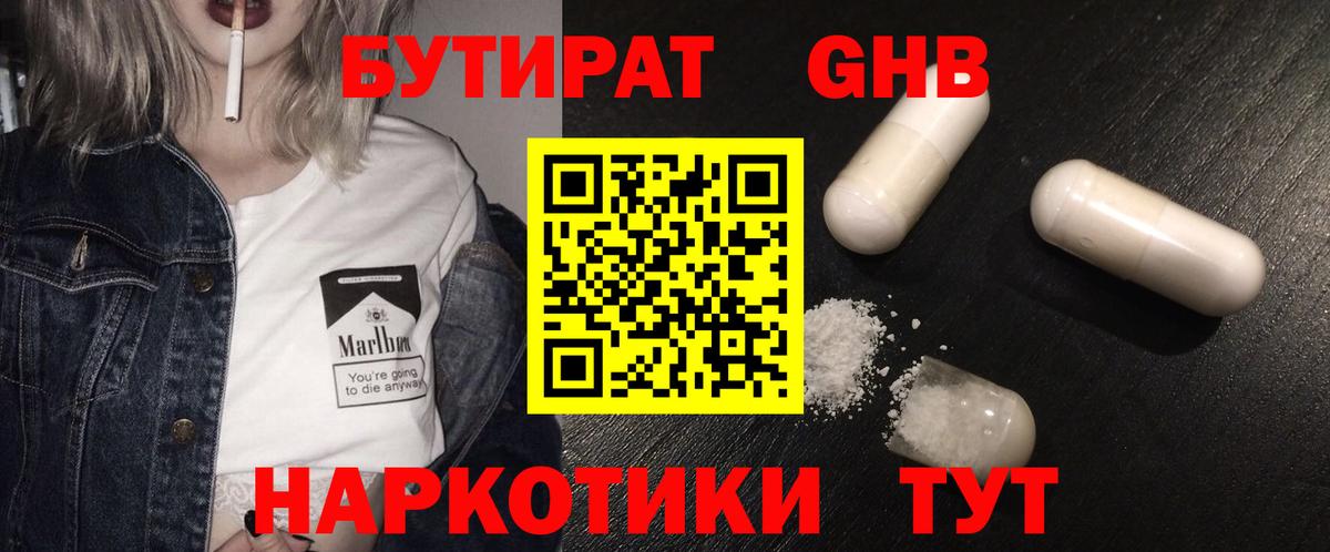 Бутират BDO  Вход с VPN  Ялта 