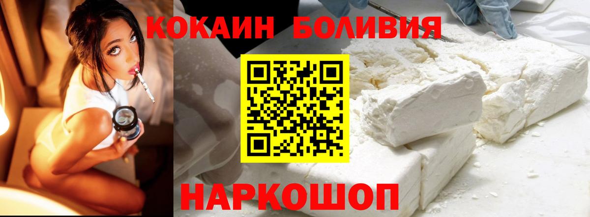 COCAIN Боливия  Cocaine Перу  Ялта  Вход с VPN 