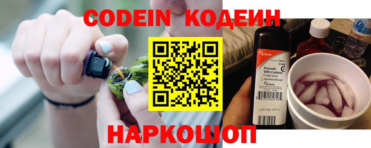 Codein Purple Drank Ялта