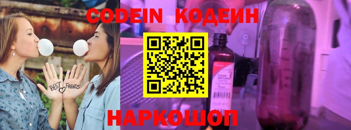 Кодеин напиток Lean (лин)  Вход с VPN  Codein Purple Drank  Ялта 