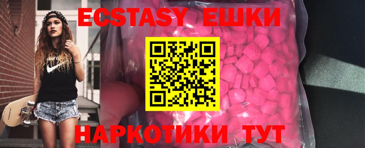 Ялта  Ecstasy диски  Ecstasy 280 MDMA  Ecstasy  Вход с VPN 