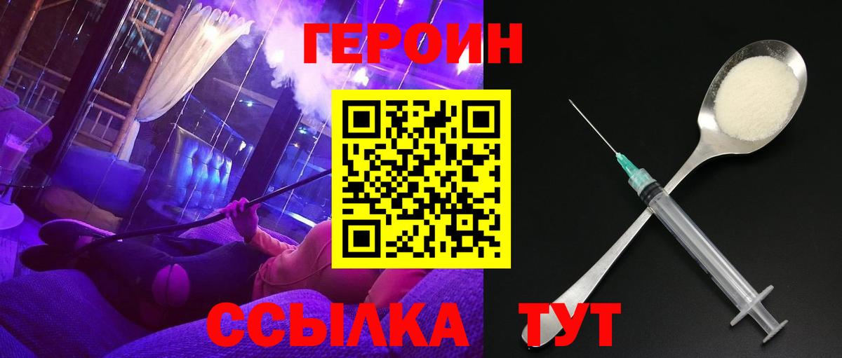 Героин VHQ Ялта
