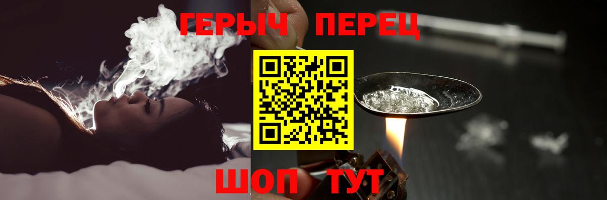 ГЕРОИН хмурый  Вход с VPN  Ялта 
