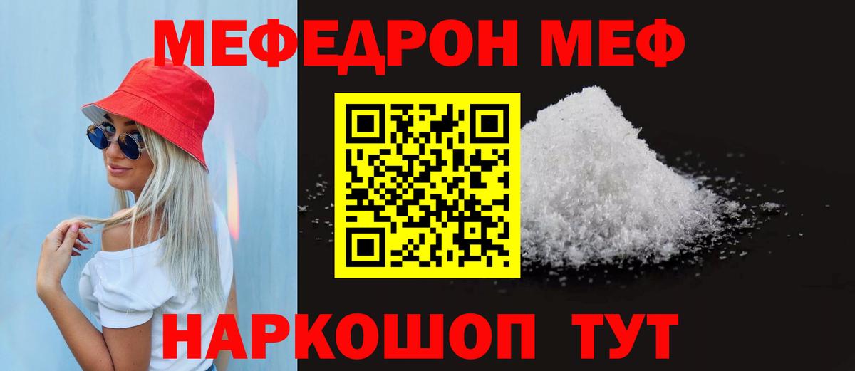 МЕФ кристаллы Ялта