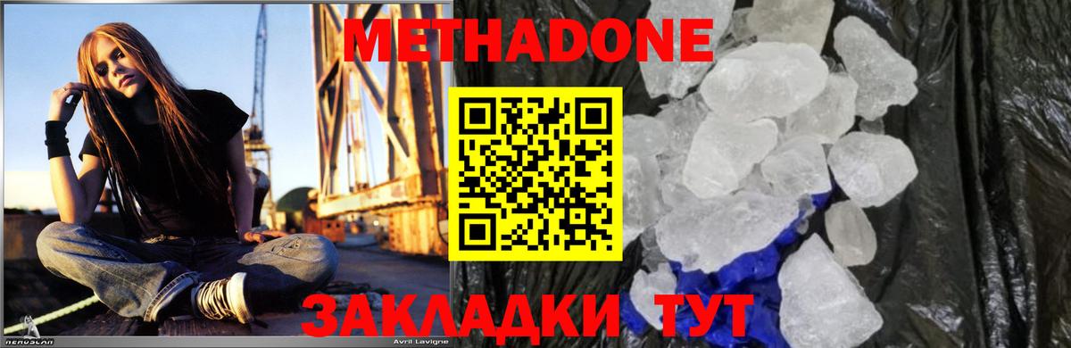 Метадон methadone  Вход с VPN  маркетплейс клад  Ялта 
